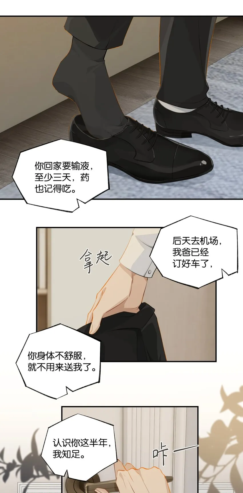 第64话 我们分手吧 第27页