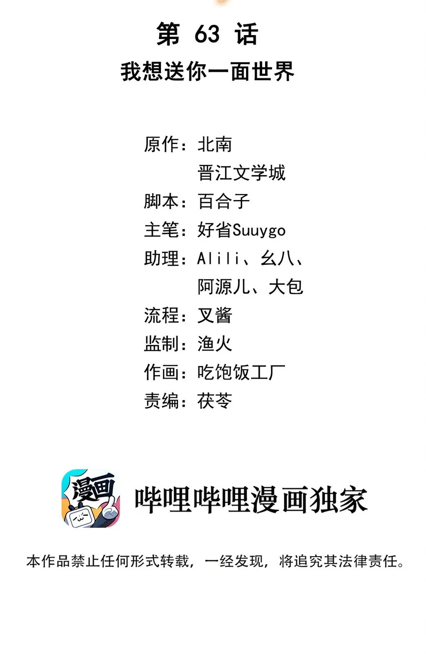 第63话 我想送你一面世界 第2页