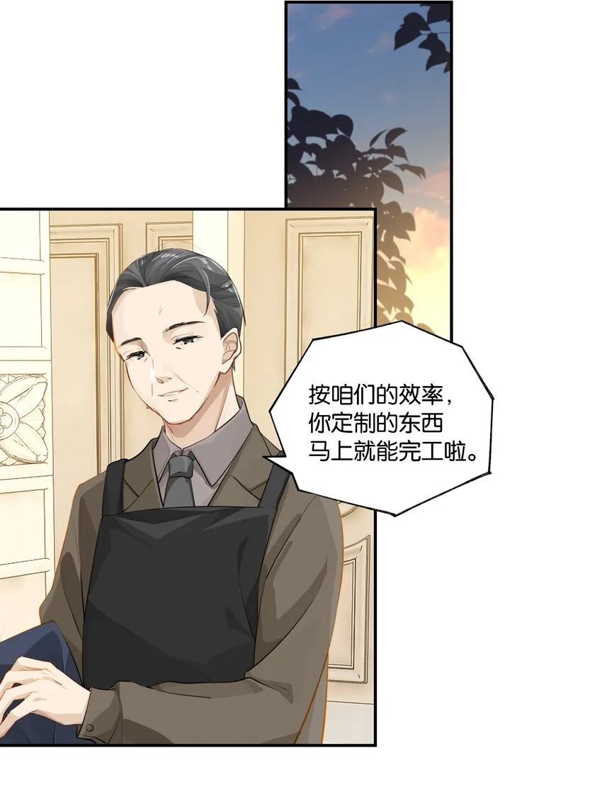 第63话 我想送你一面世界 第8页