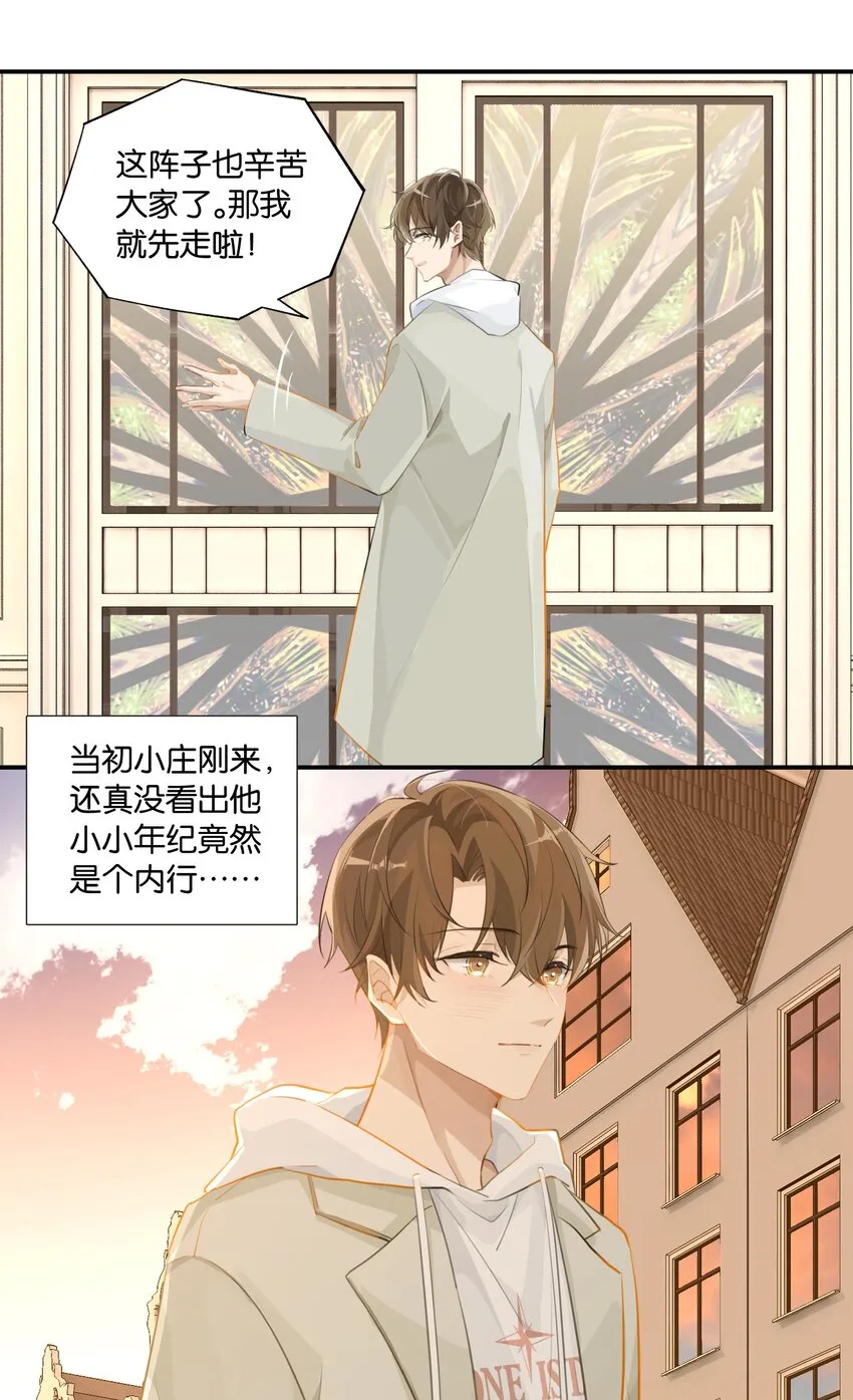 第63话 我想送你一面世界 第9页