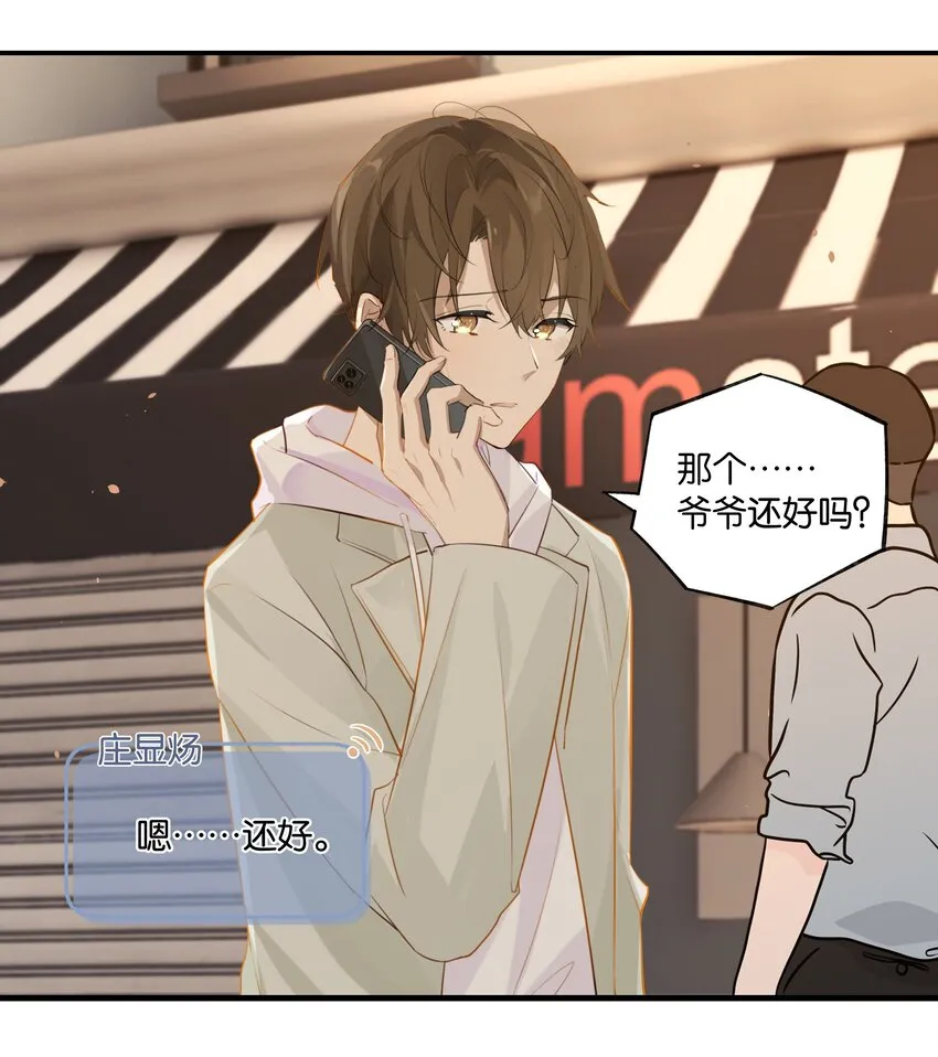 第63话 我想送你一面世界 第13页