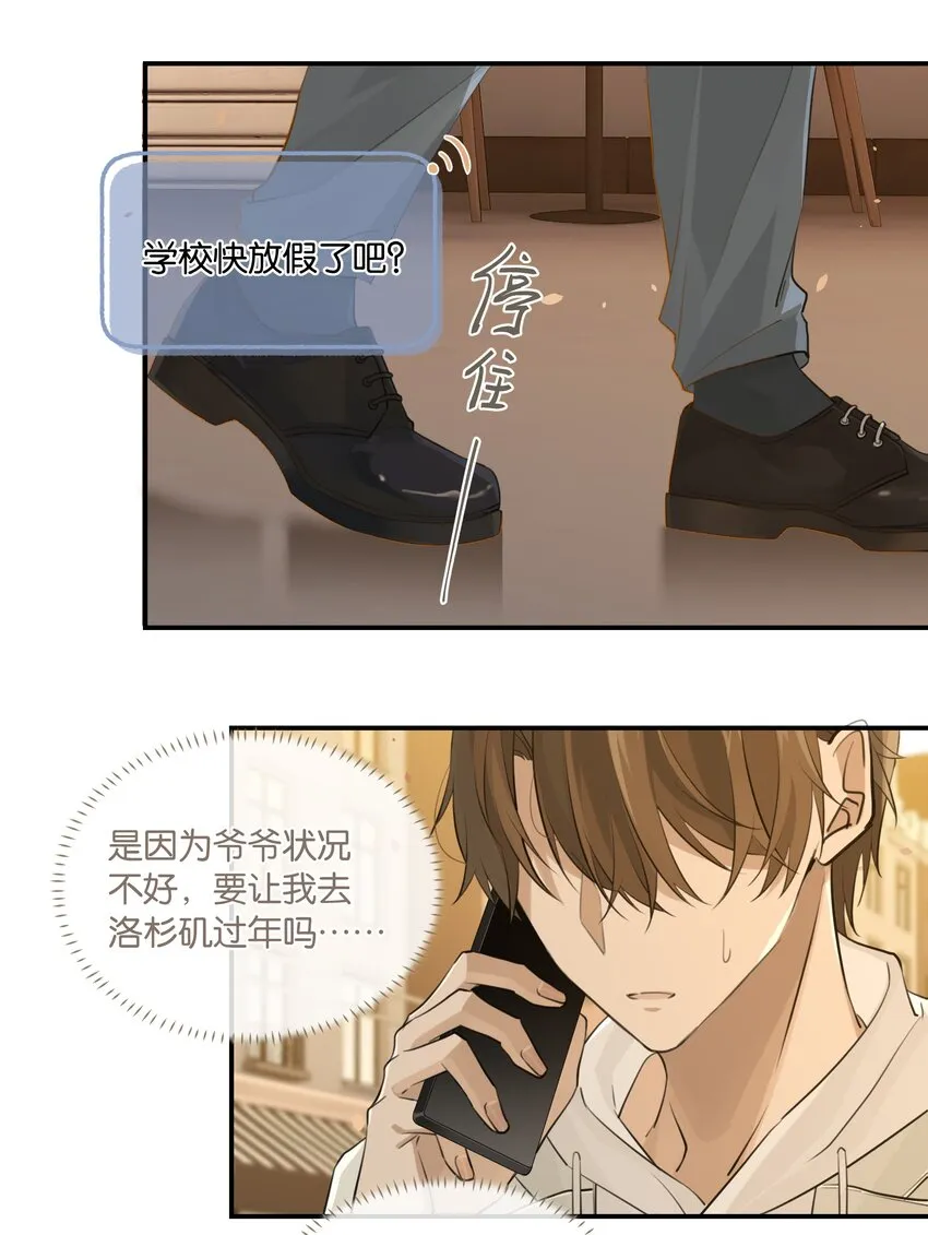 第63话 我想送你一面世界 第14页
