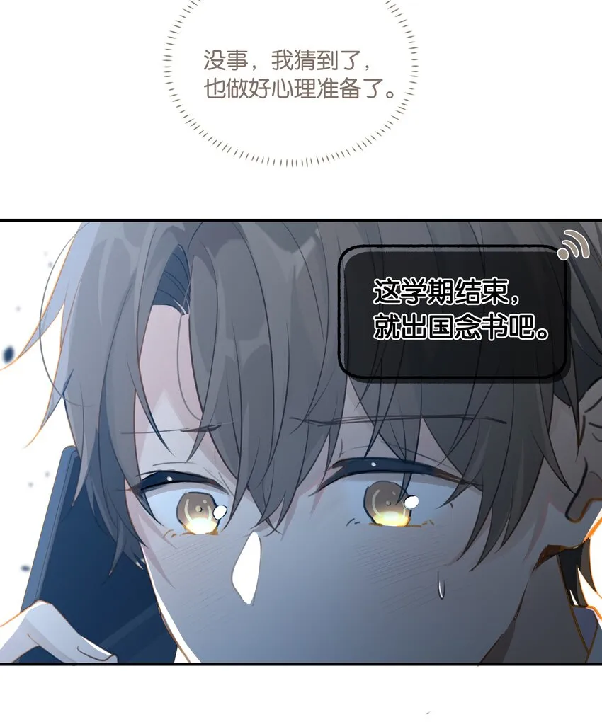 第63话 我想送你一面世界 第15页