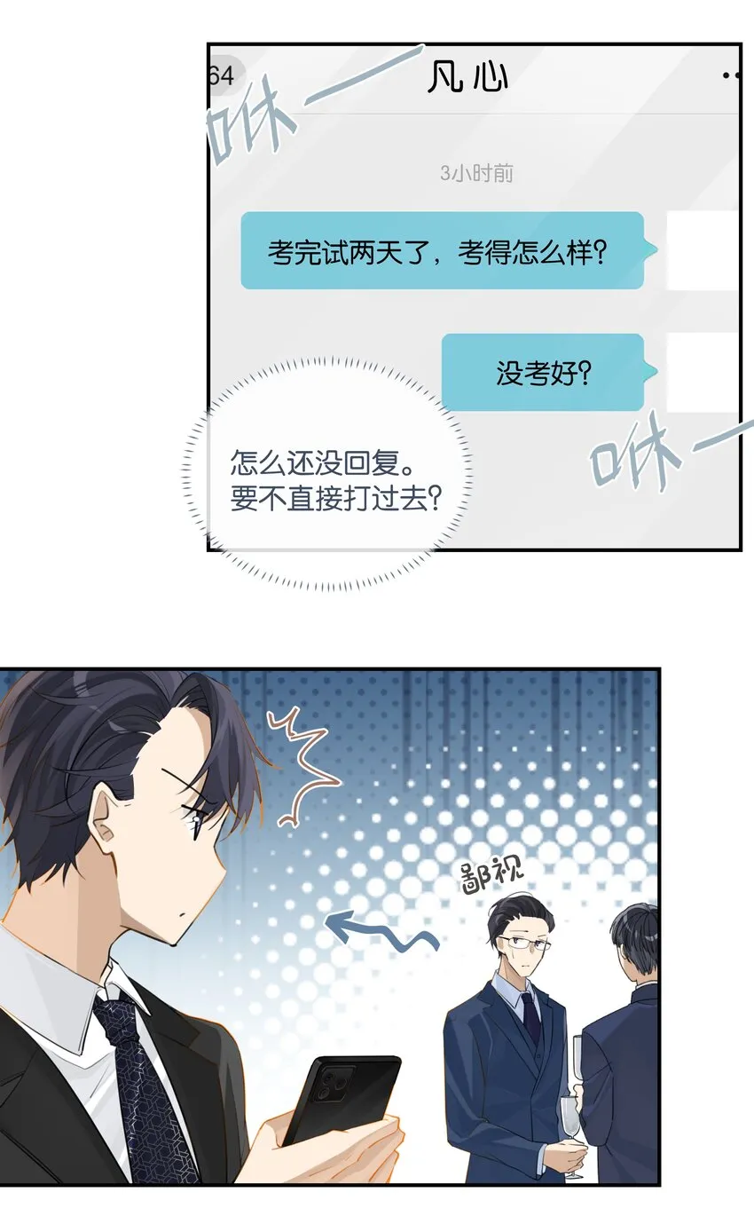 第63话 我想送你一面世界 第19页