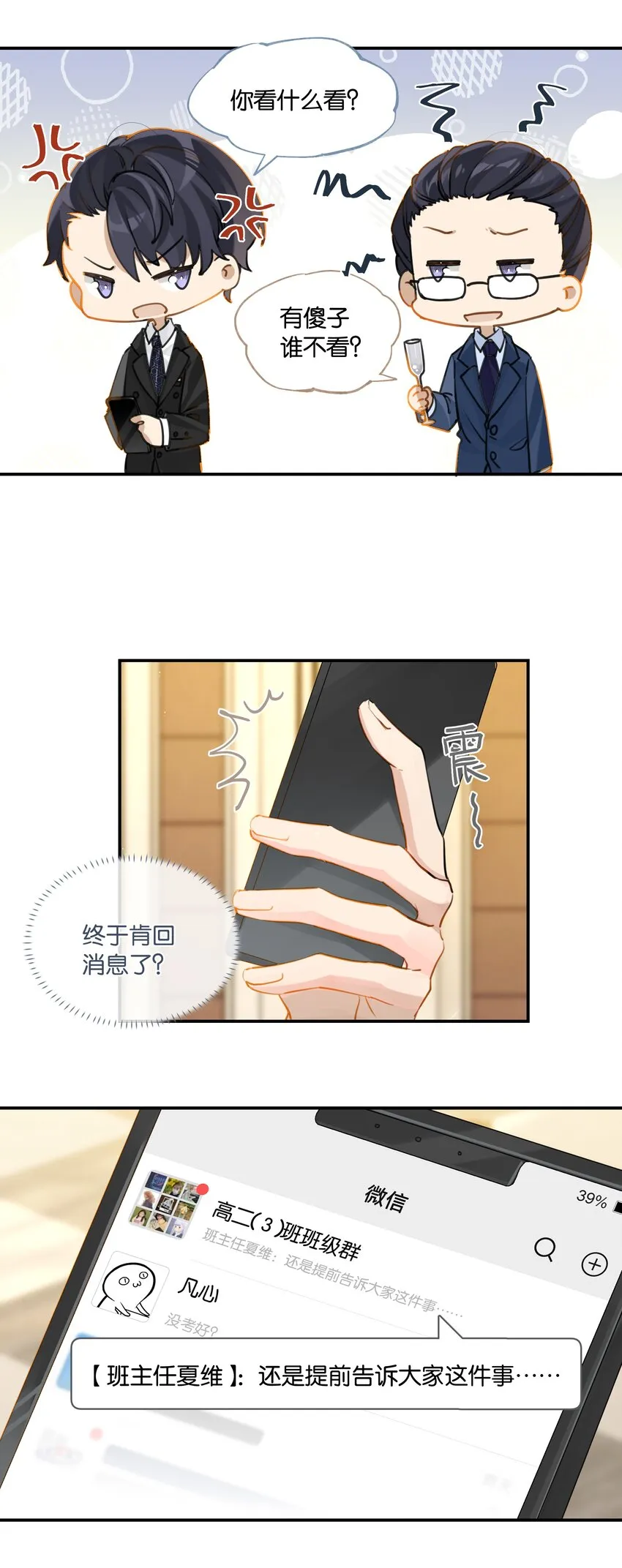 第63话 我想送你一面世界 第20页