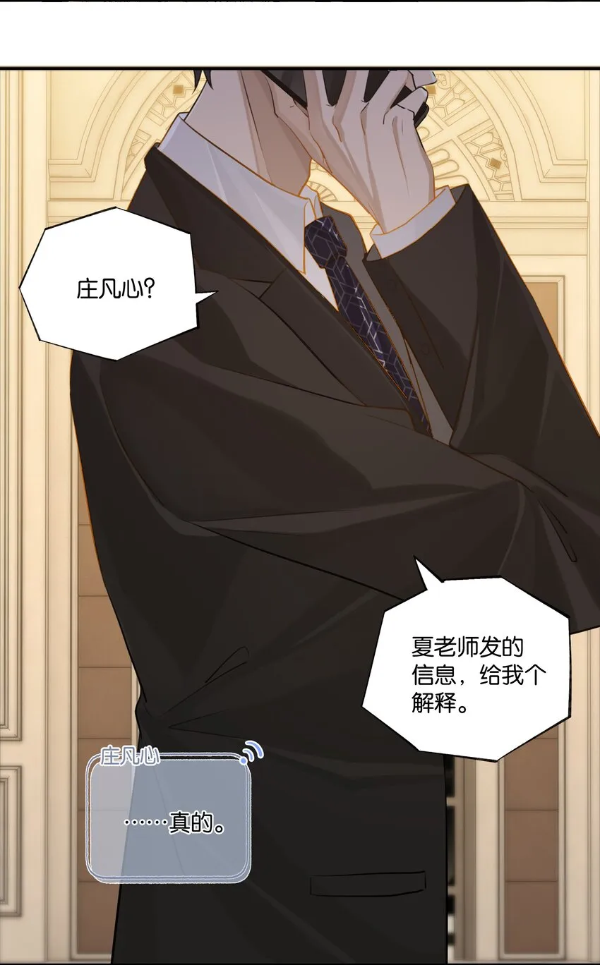 第63话 我想送你一面世界 第23页