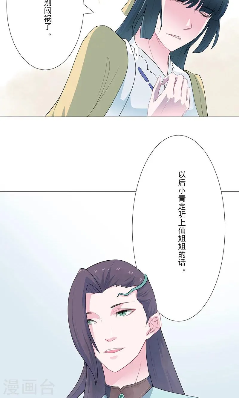 第22话 做个好妖 第18页