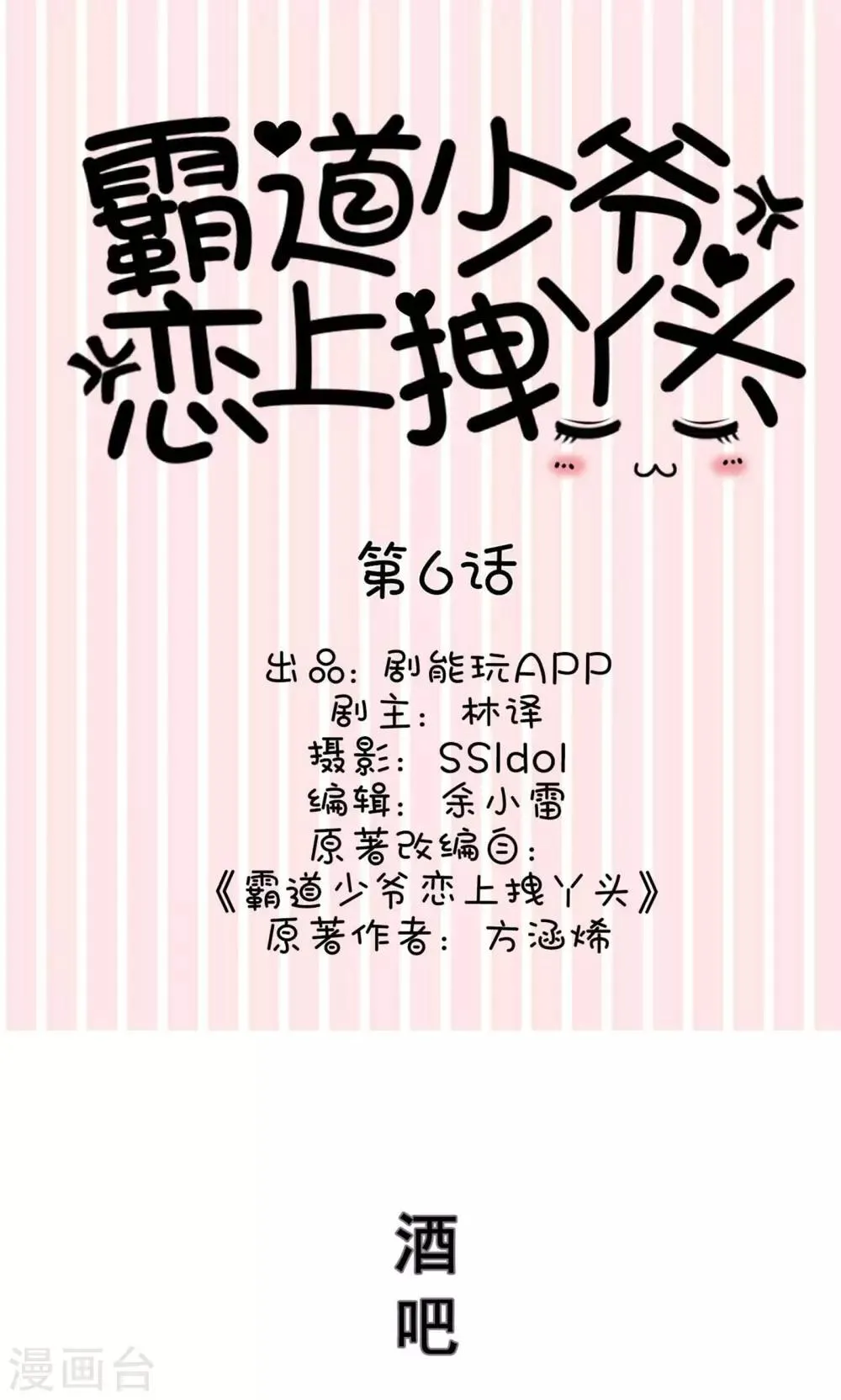 第6话 第1页