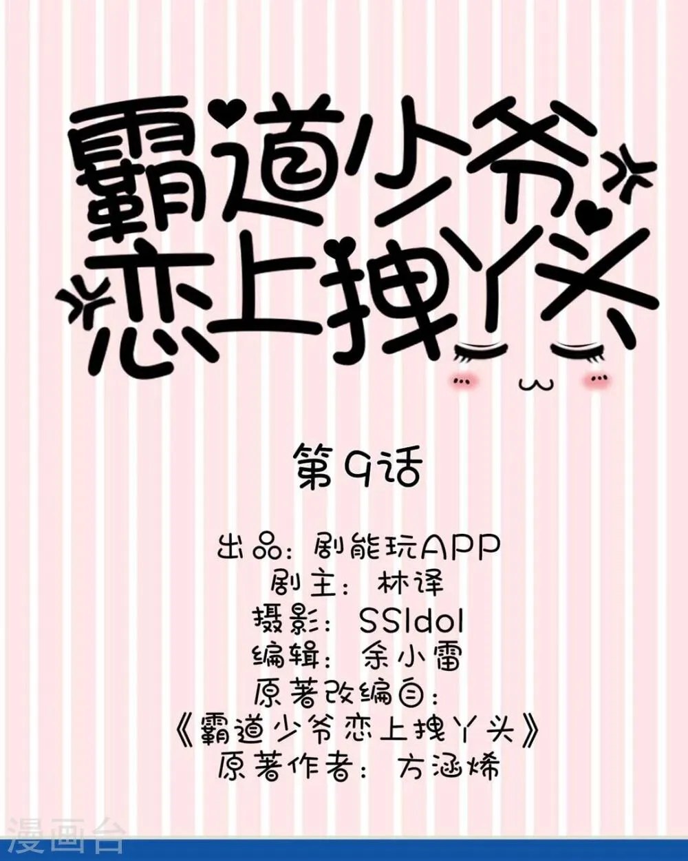 第9话 第1页
