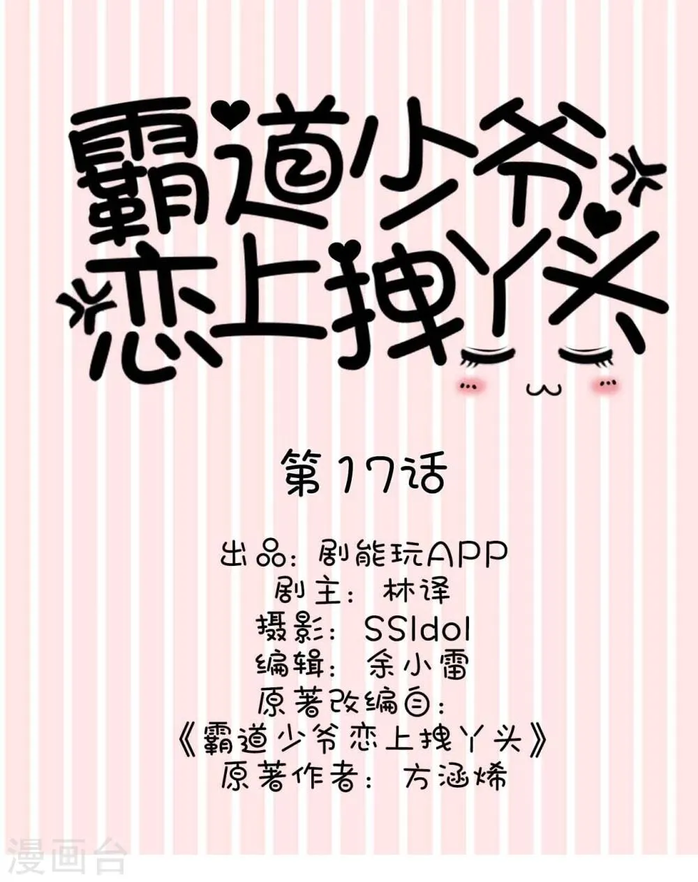 第17话 第1页