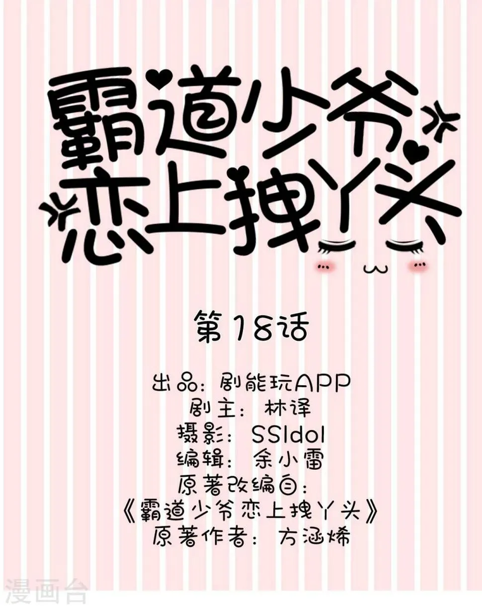 第18话 第1页