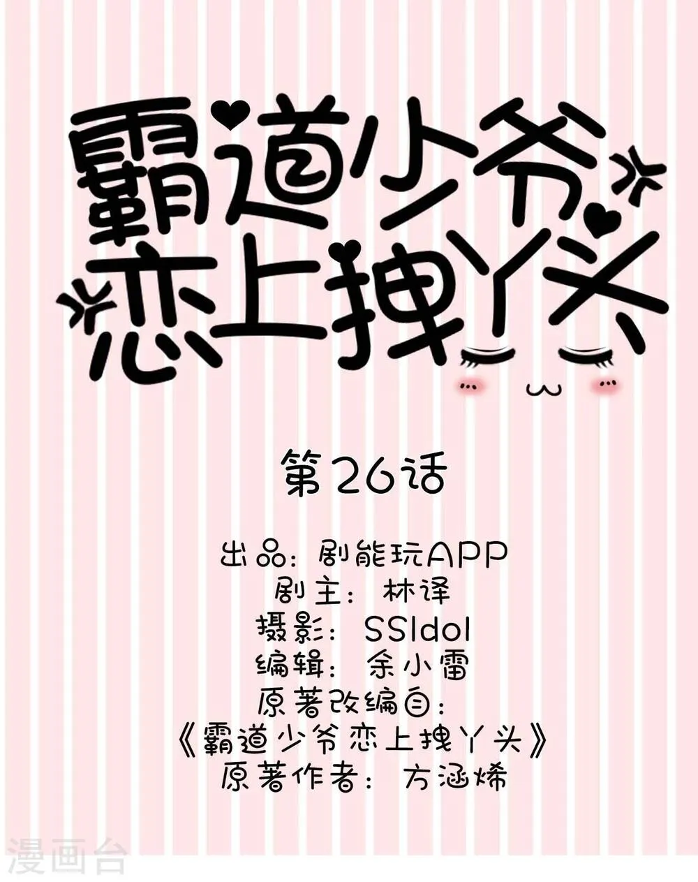 第26话 第1页