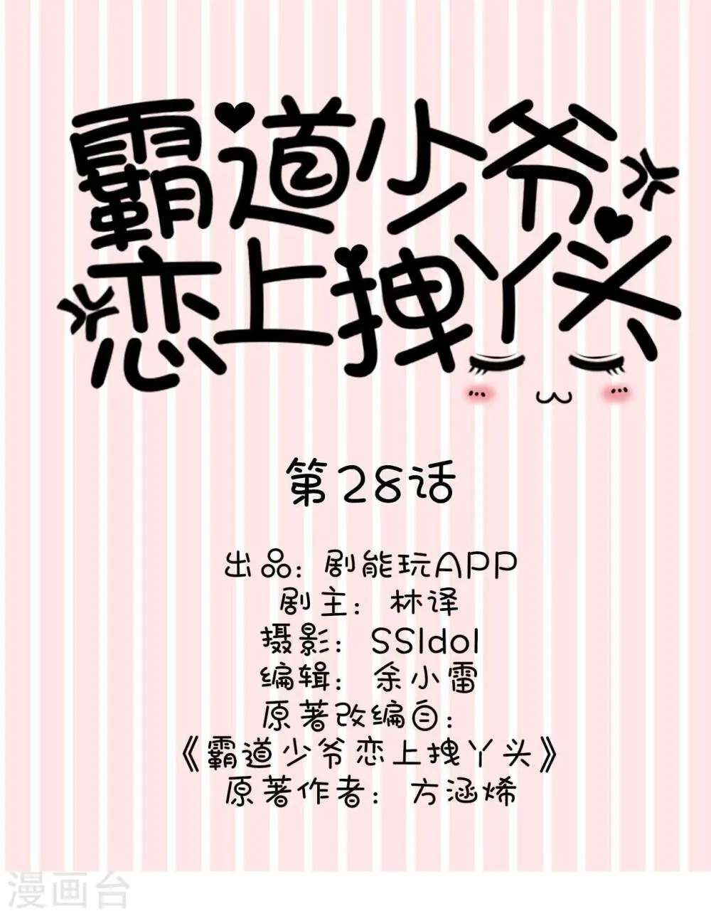 第28话 第1页