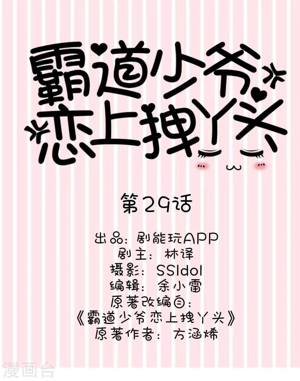 第29话 第1页