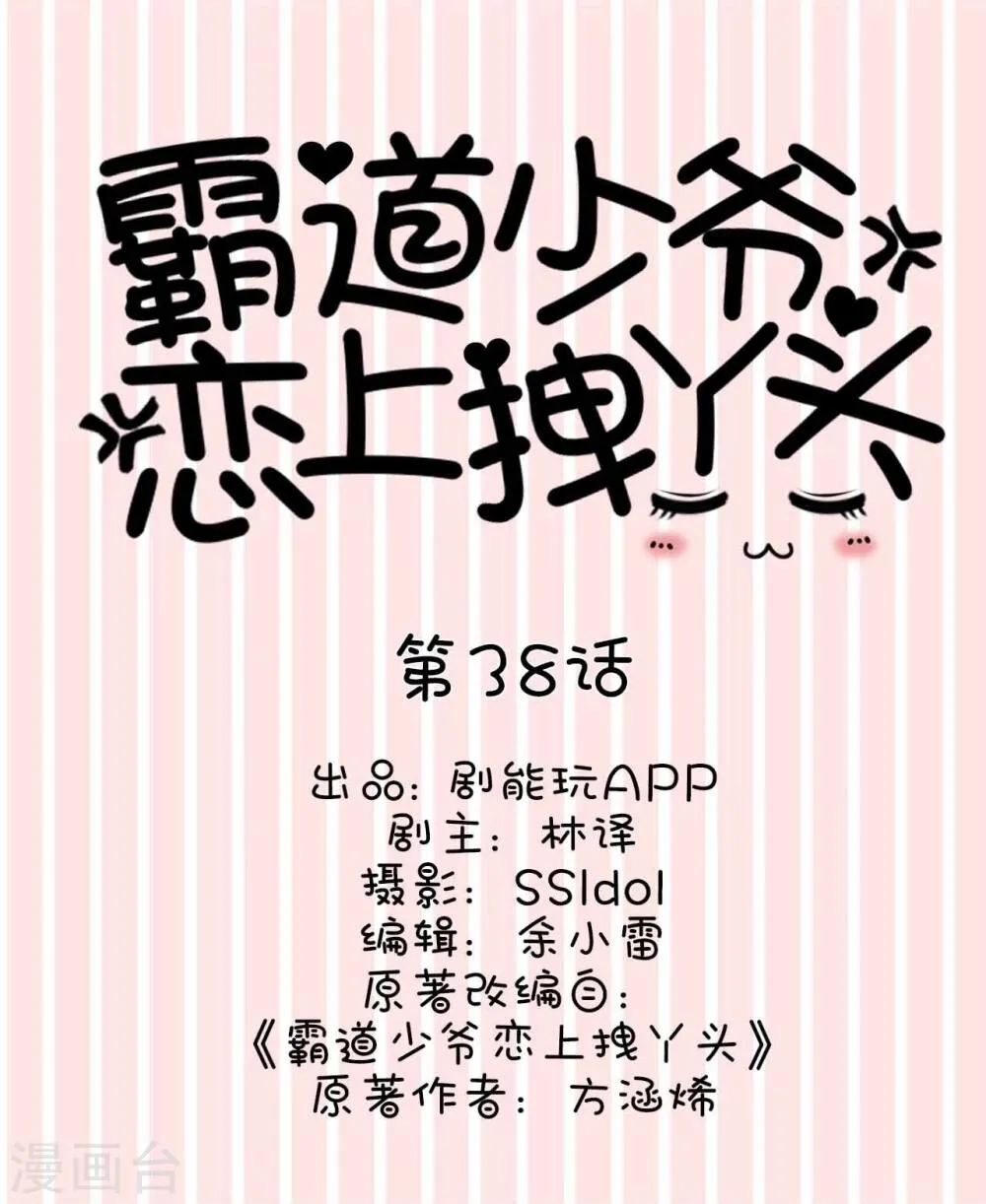 第38话 第1页