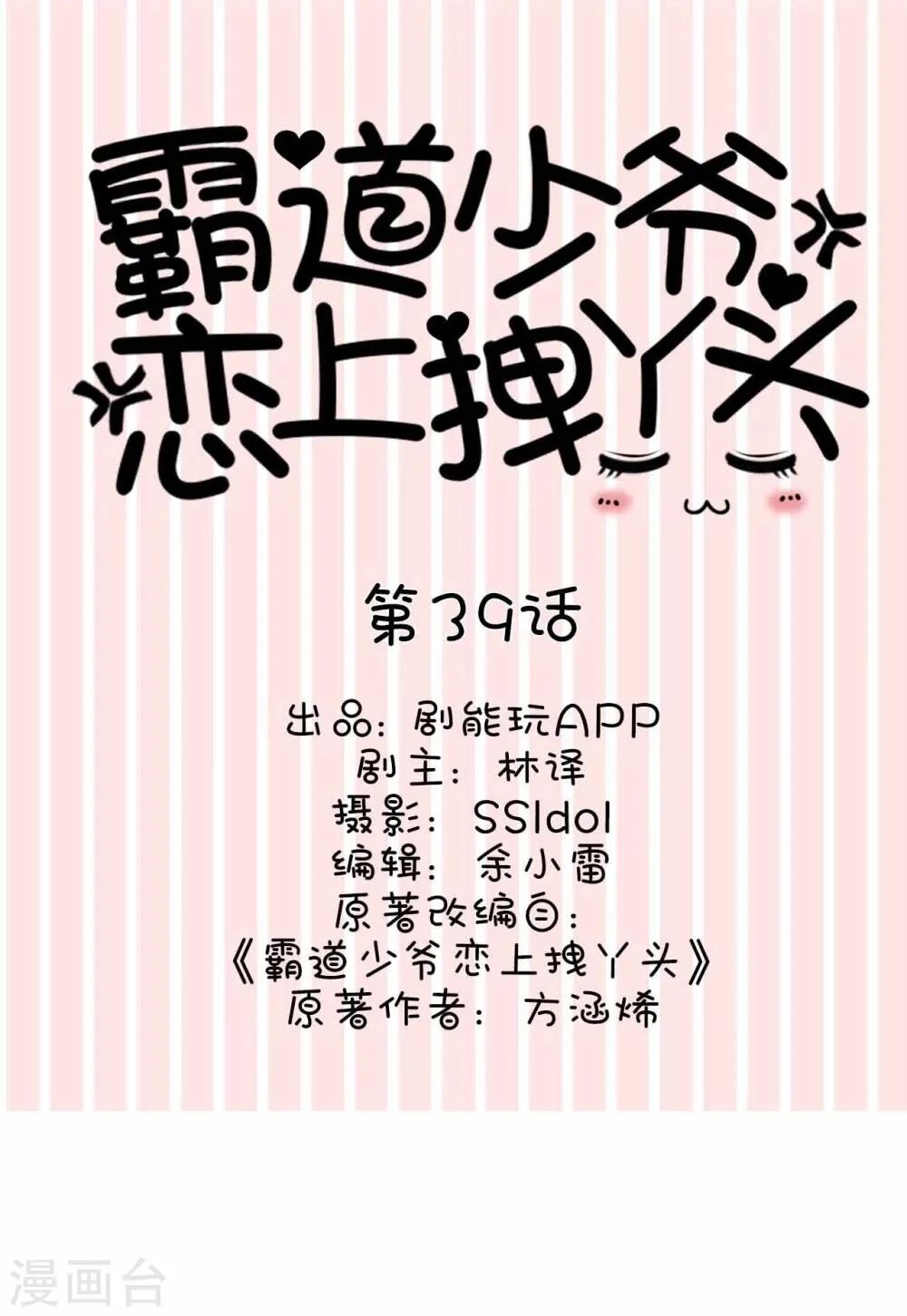 第39话 第1页