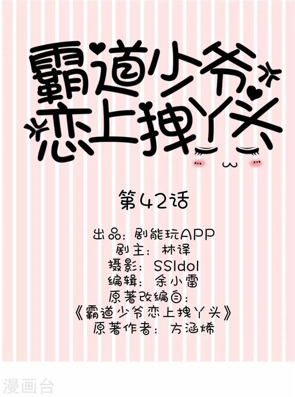 第42话 第1页