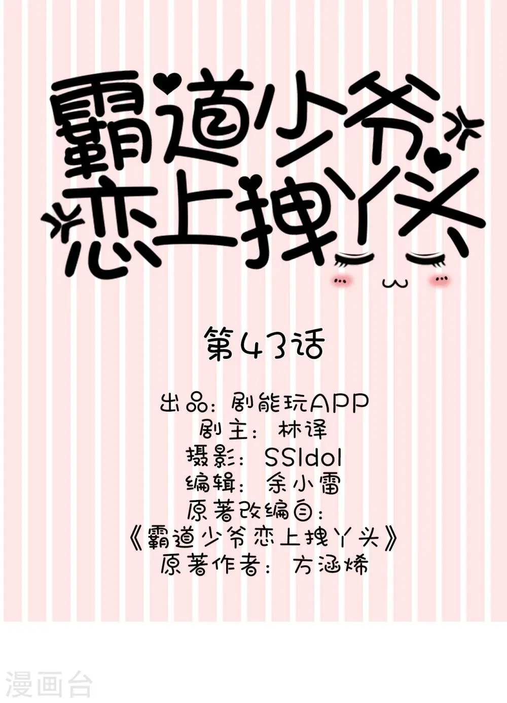 第43话 第1页