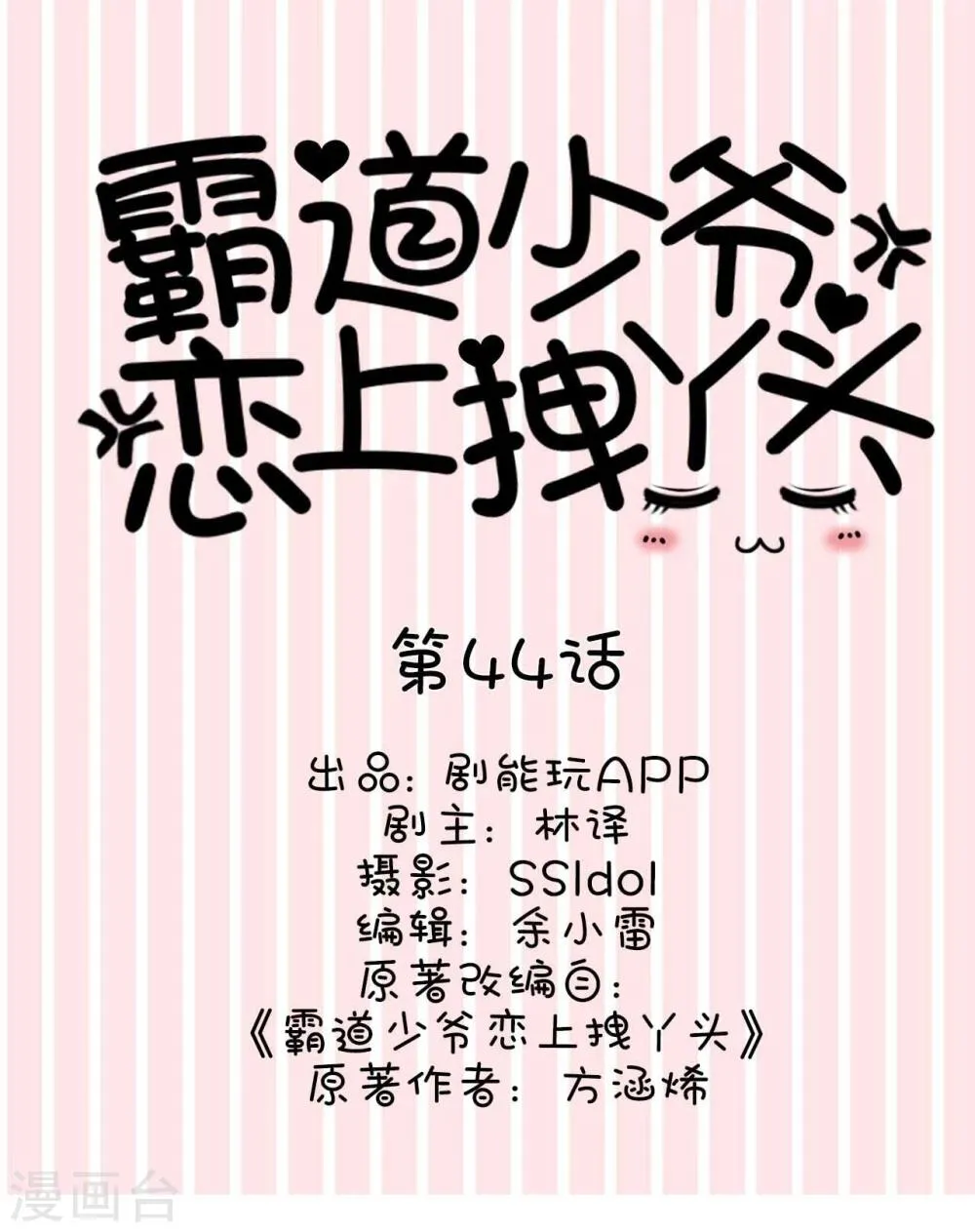 第44话 第1页