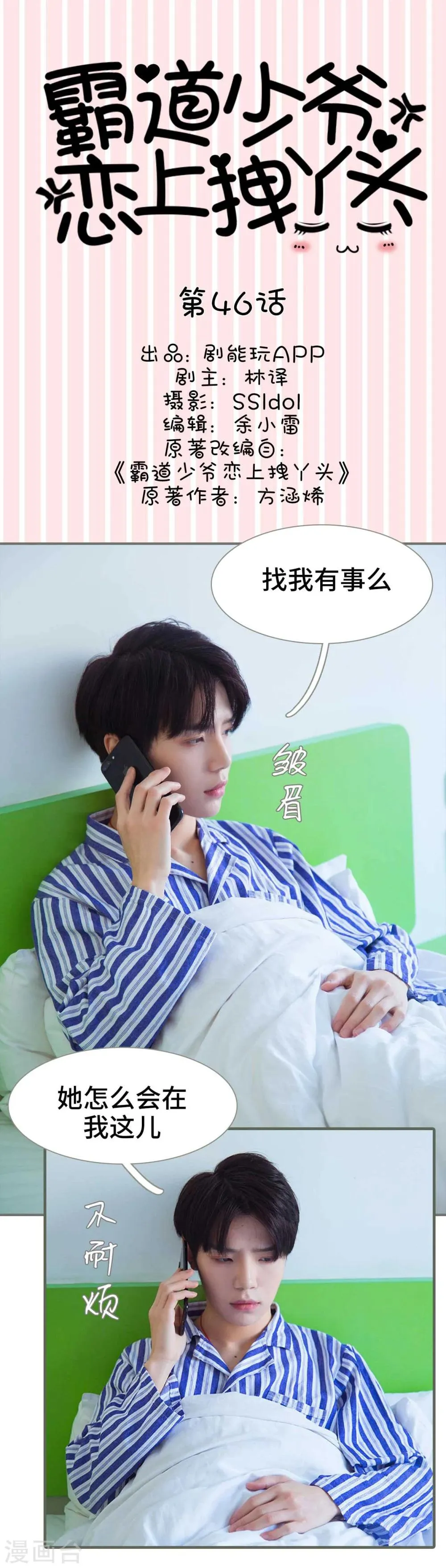 第46话 第1页