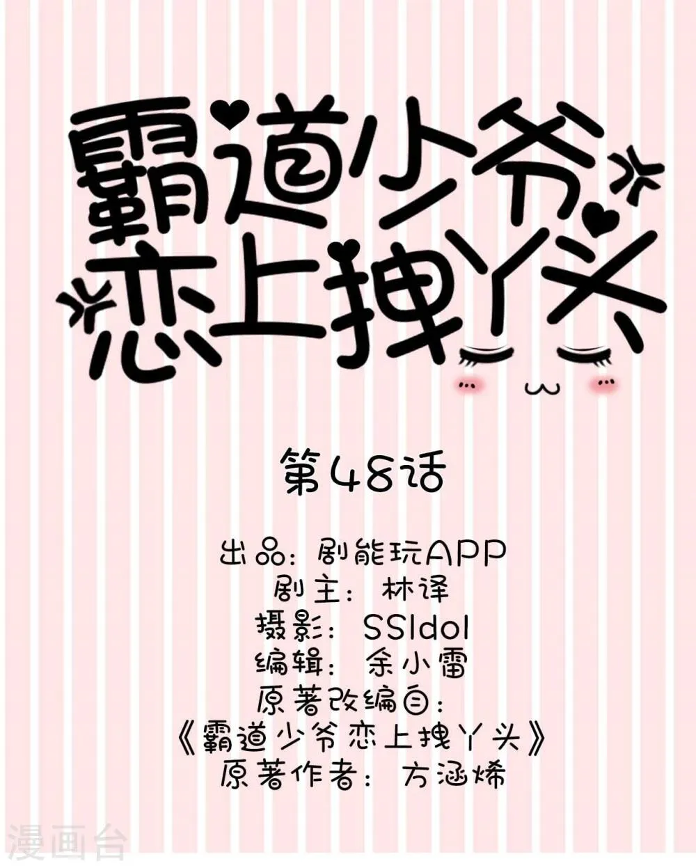 第48话 第1页