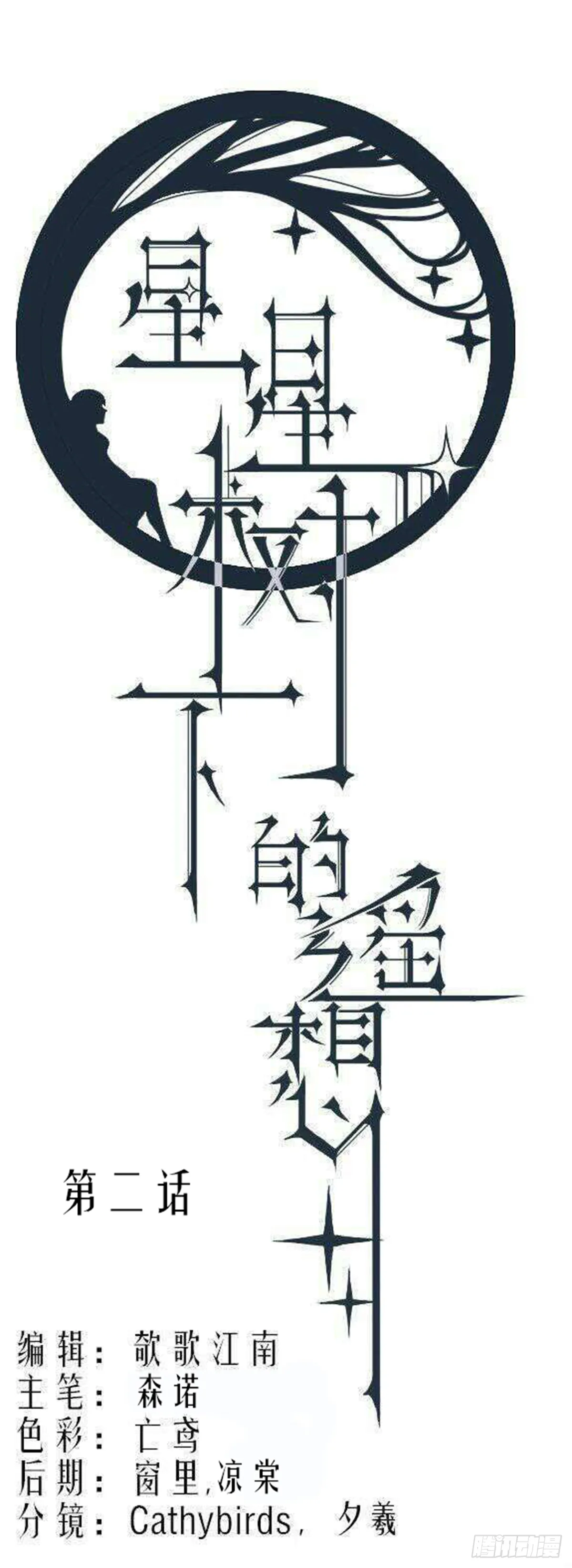 第二话 第1页