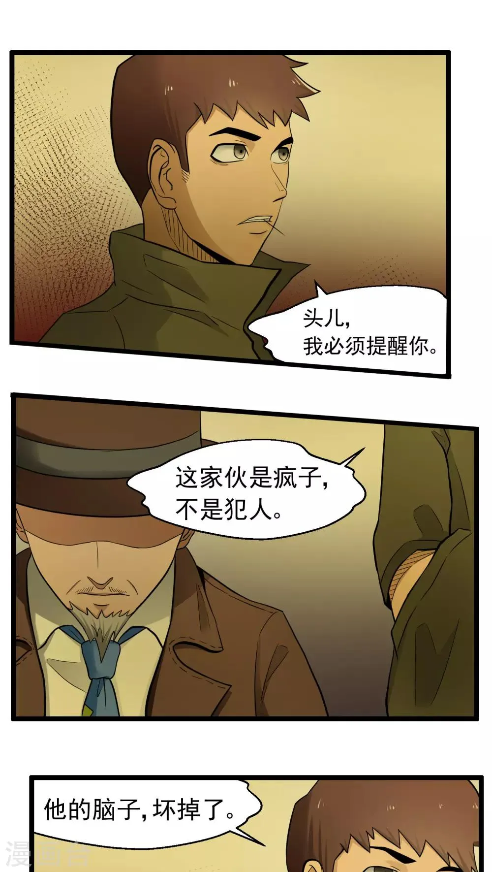 第81话 第9页