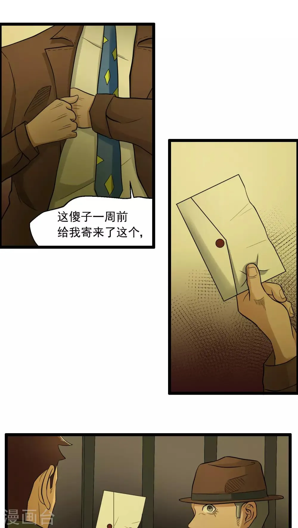 第81话 第16页