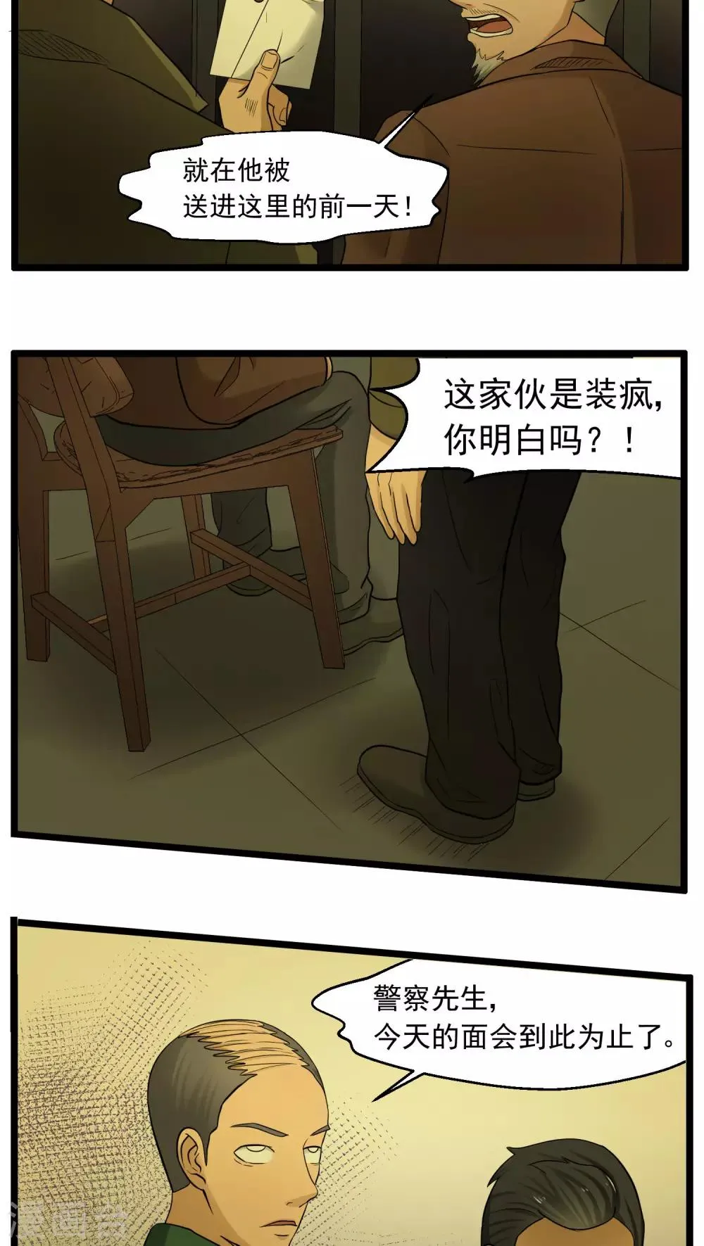 第81话 第17页