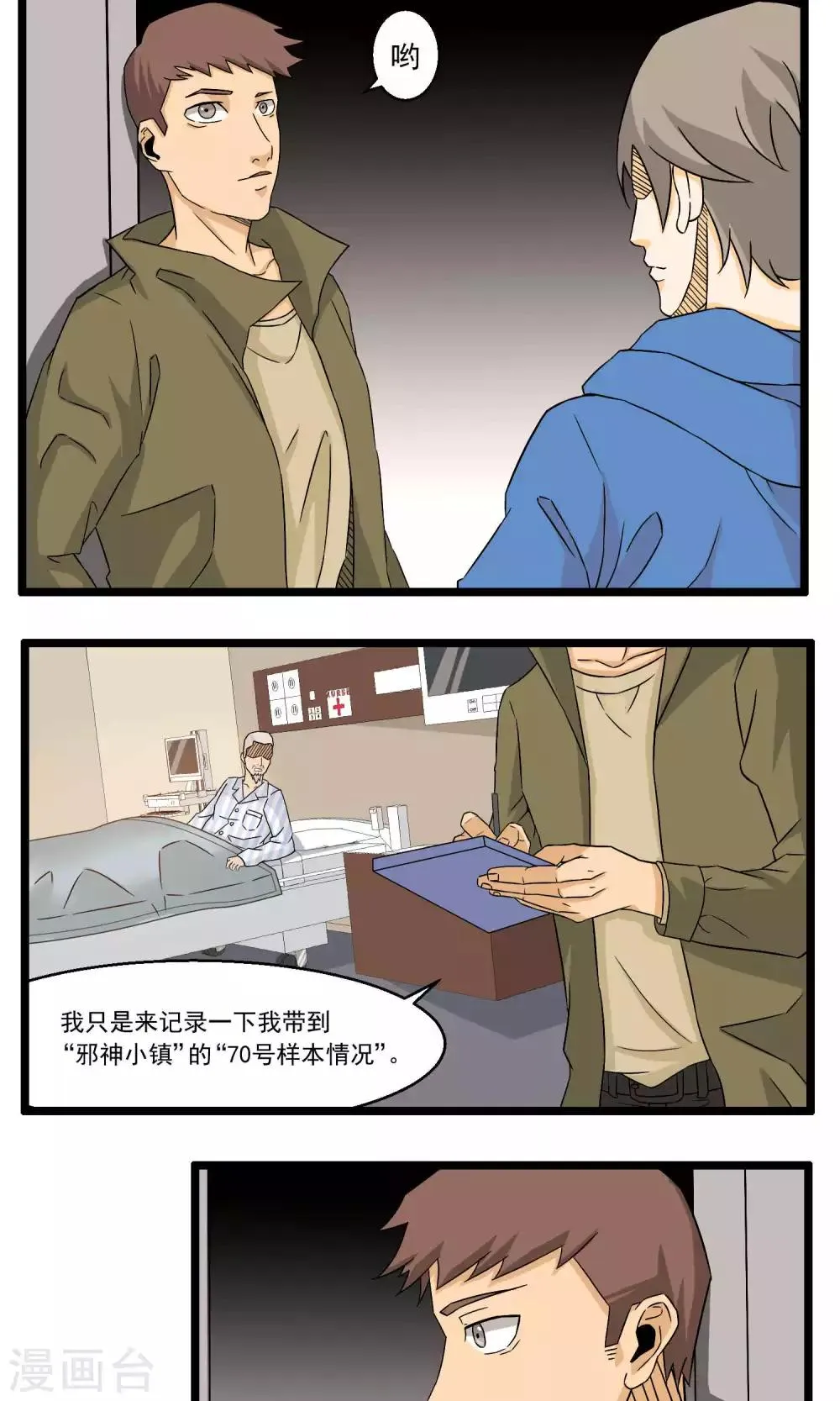 第88话 第29页
