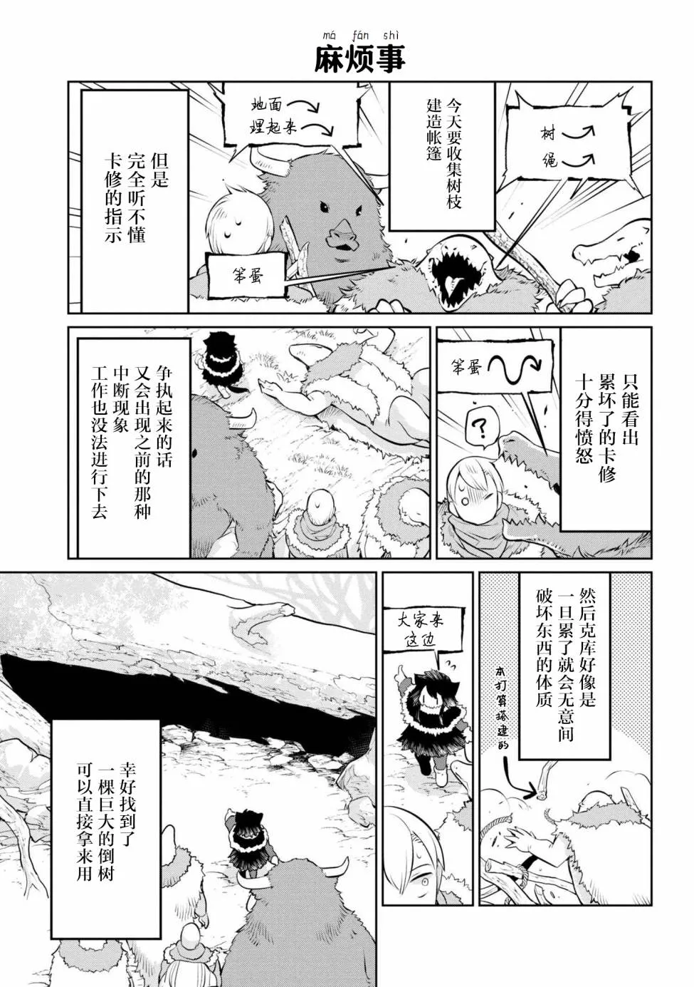 12话 第3页
