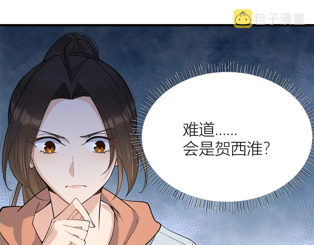 第132话 不怀好意的接近 第9页