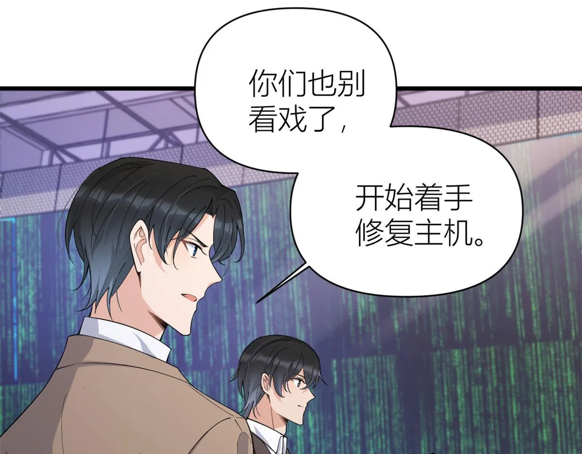 第132话 不怀好意的接近 第19页