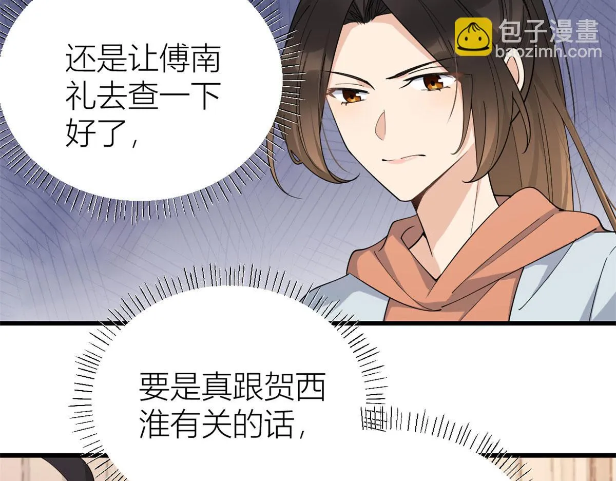 第132话 不怀好意的接近 第40页