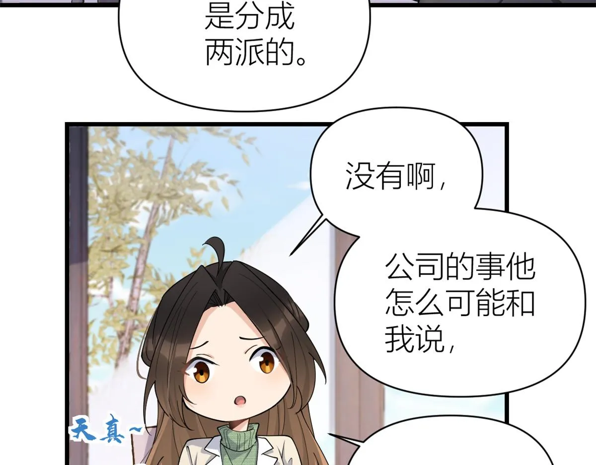 第133话 温乔的反击 第21页