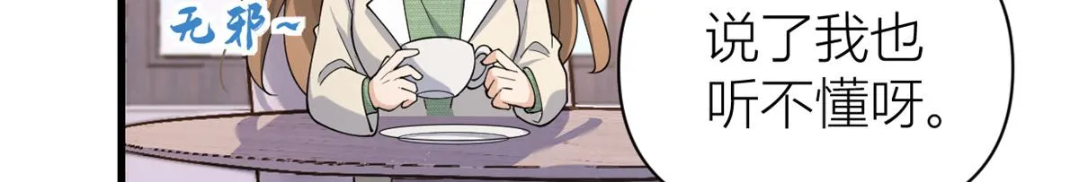 第133话 温乔的反击 第22页