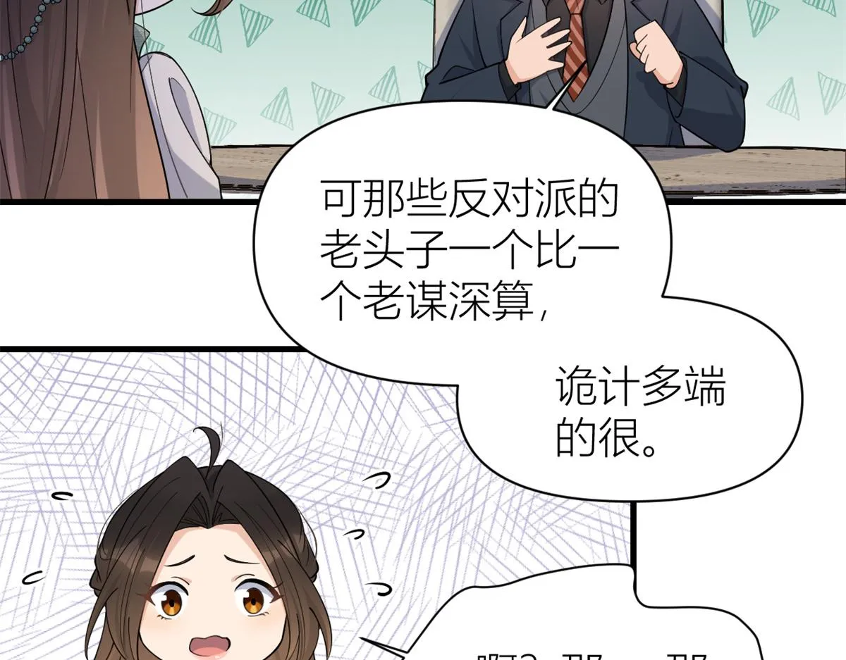 第133话 温乔的反击 第32页