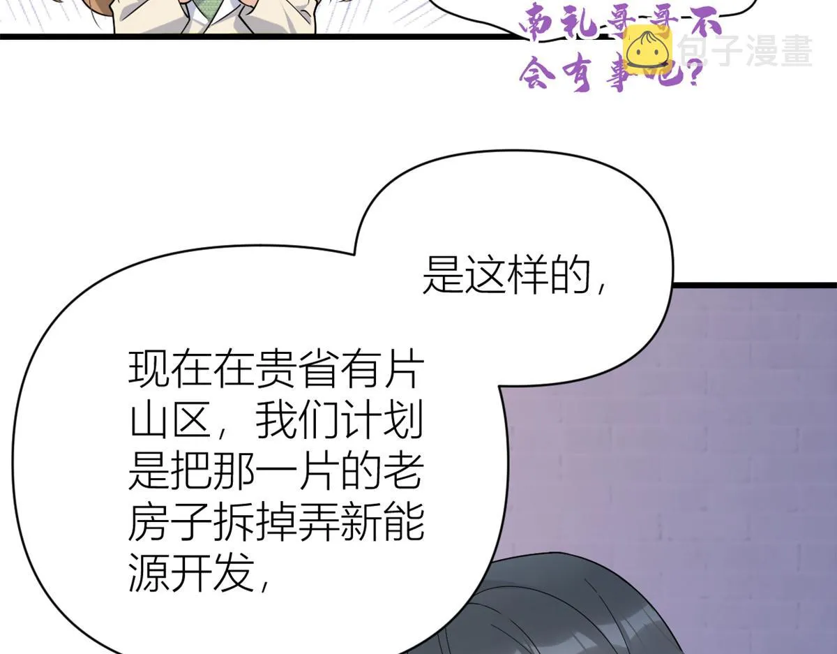 第133话 温乔的反击 第34页