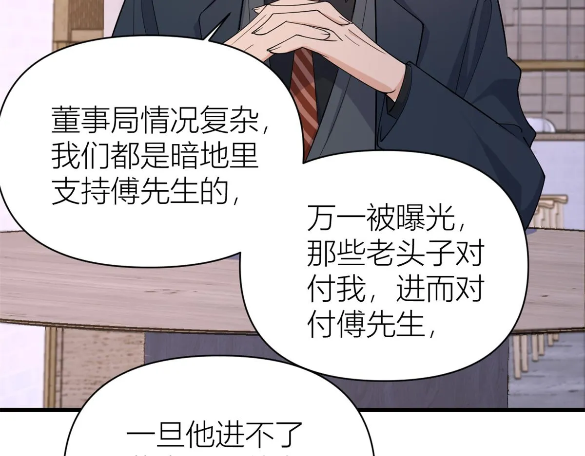 第133话 温乔的反击 第46页