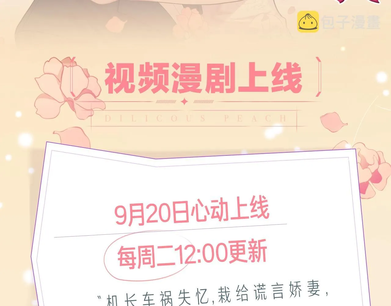 《大佬失忆后只记得我》视频漫剧上线！ 第2页