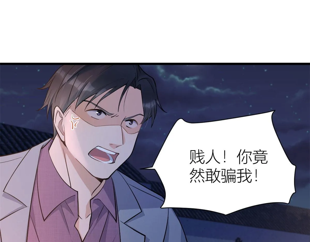 第136话 一大把狗粮 第5页