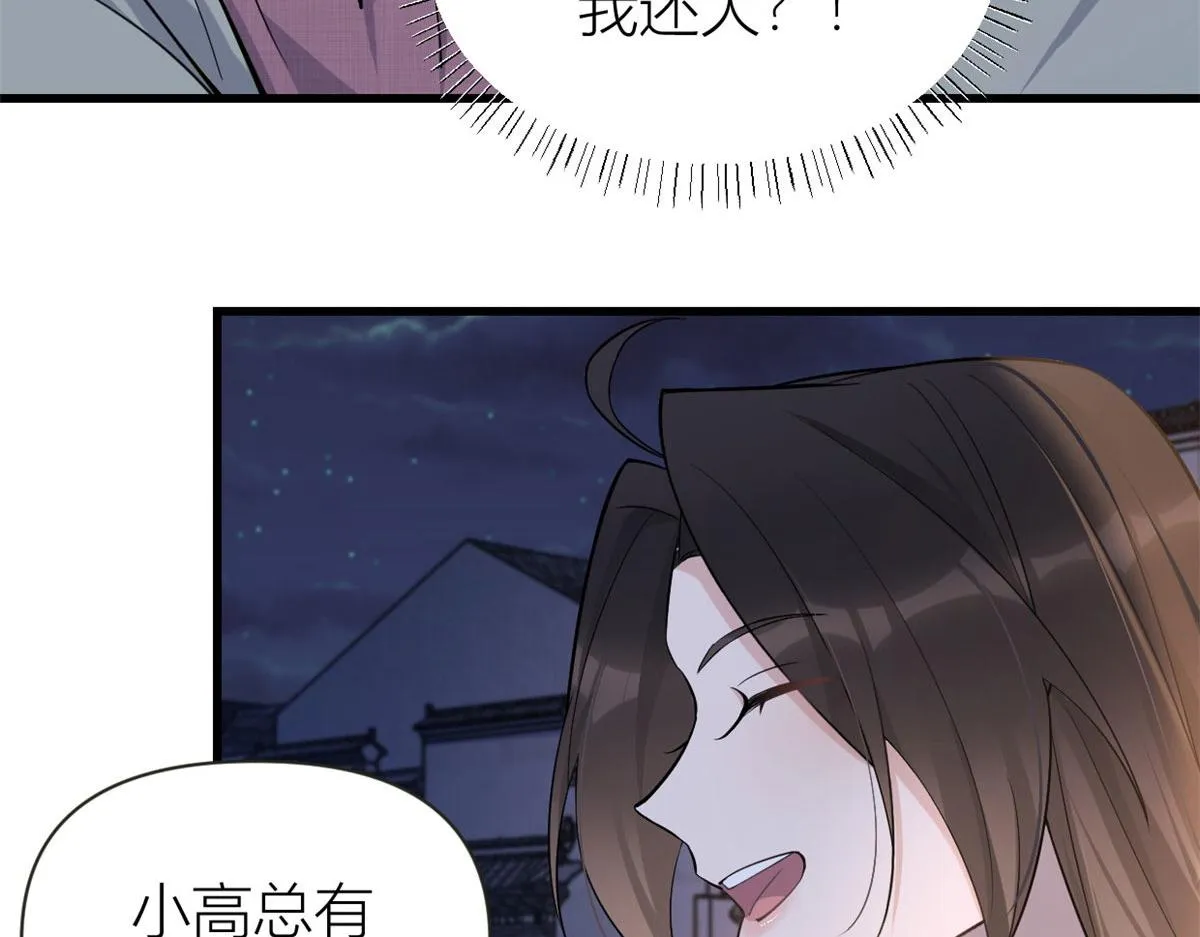 第136话 一大把狗粮 第12页