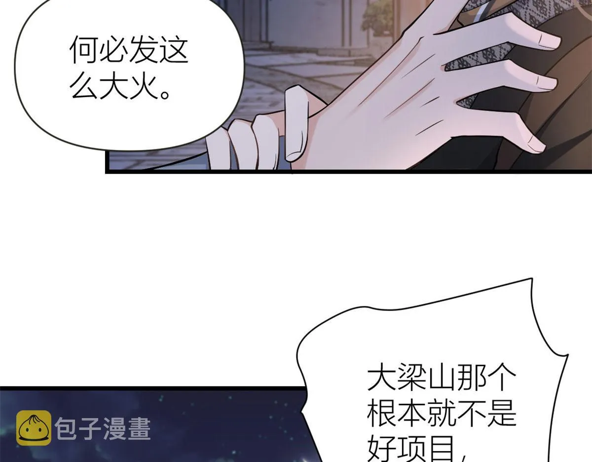 第136话 一大把狗粮 第14页