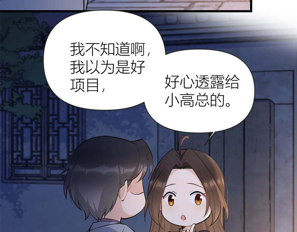 第136话 一大把狗粮 第17页