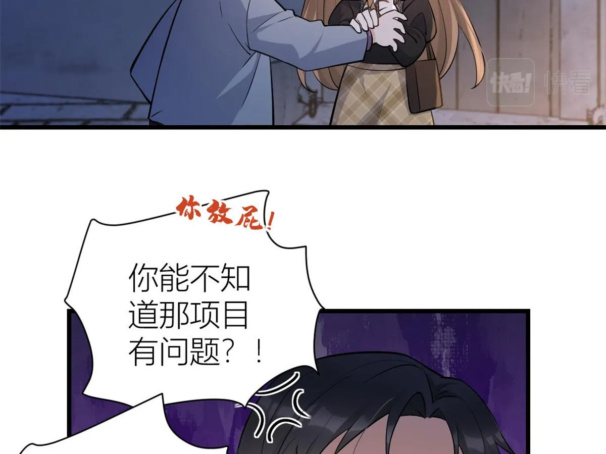 第136话 一大把狗粮 第18页