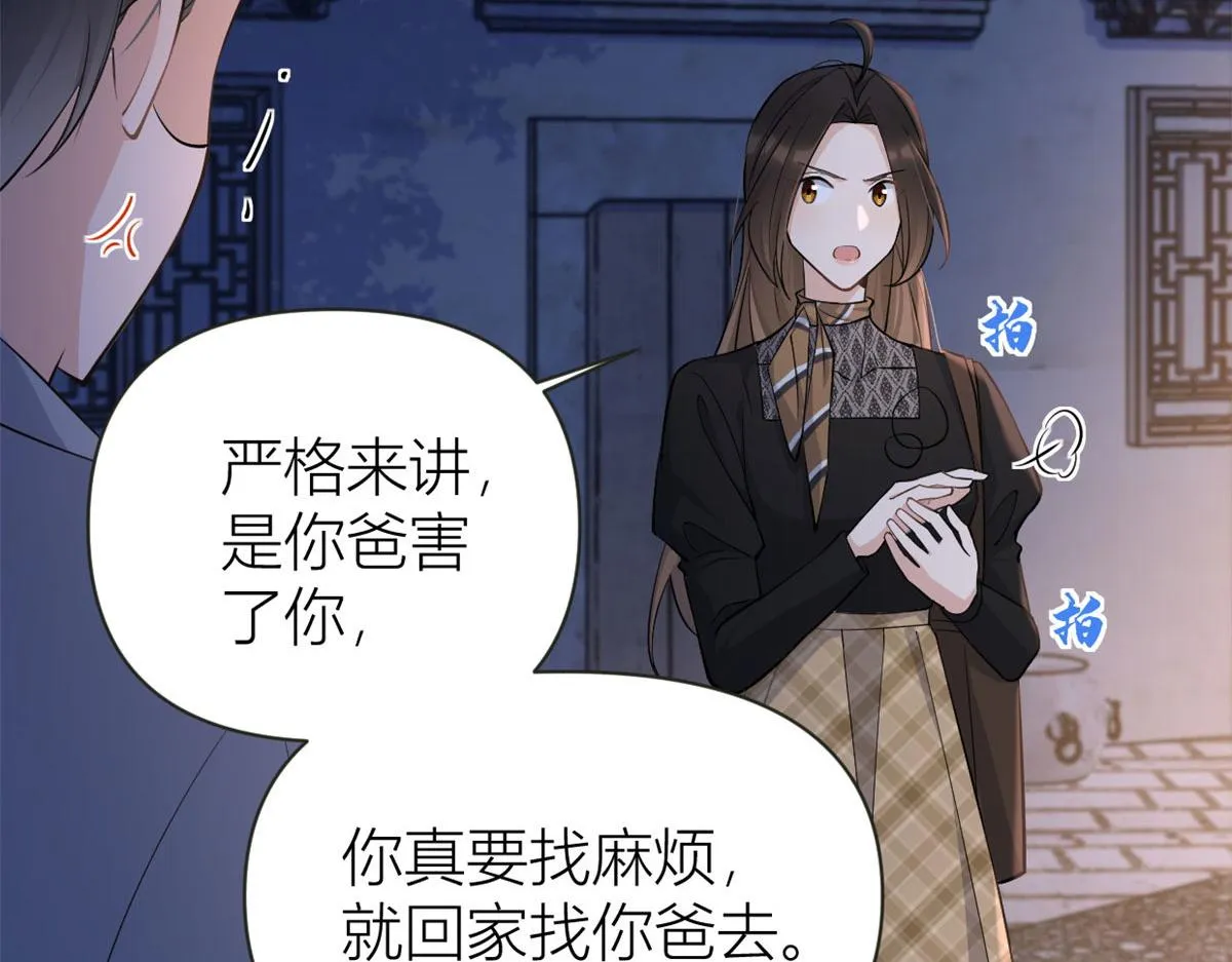 第136话 一大把狗粮 第26页
