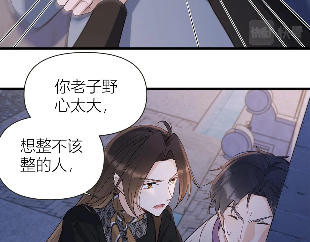 第136话 一大把狗粮 第34页