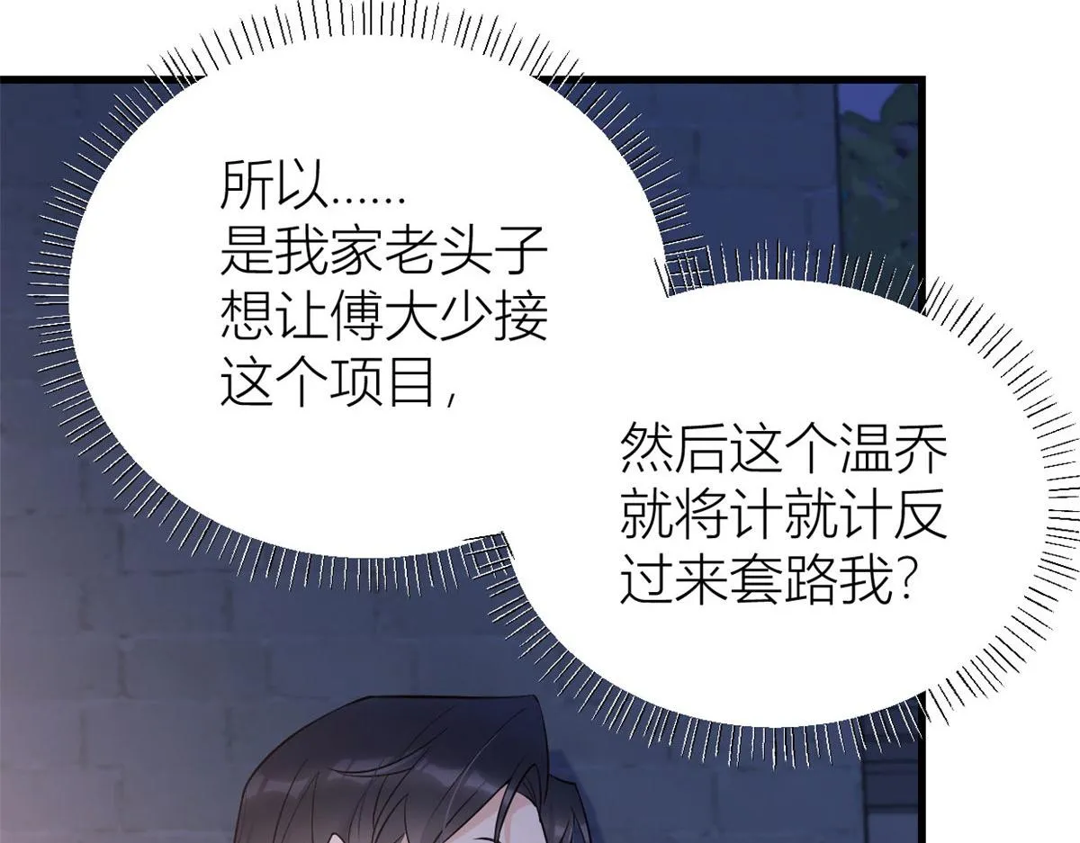 第136话 一大把狗粮 第38页