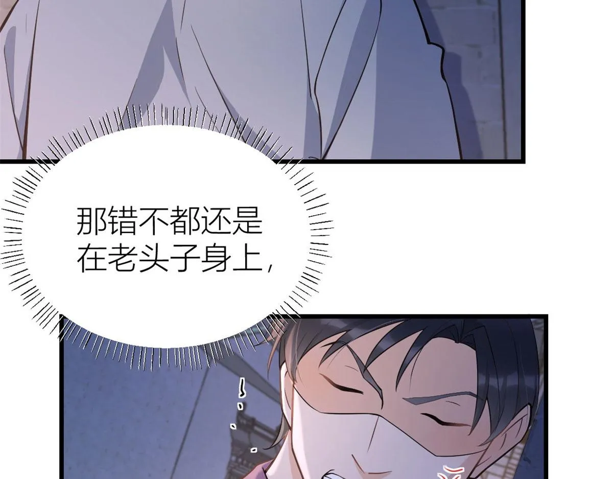 第136话 一大把狗粮 第40页