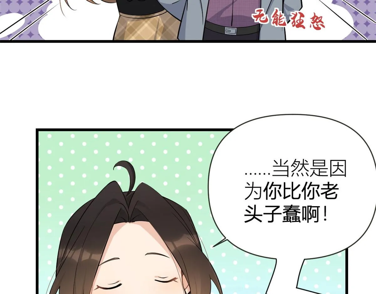 第136话 一大把狗粮 第44页